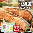 【商品について】「ちゃんちゃん焼き」は鮭などの魚と野菜を鉄板で焼く料理で、北海道で漁師町の名物料理です。2007年に農林水産省の主催で選定された農山漁村の郷土料理百選でジンギスカン、石狩鍋と共に北海道を代表する郷土料理として選出されております。本来、外で大きな鉄板の上で大胆に焼き上げる料理ですが、いつでもご家庭で手軽に召し上がれる様、ひと手間加えた鮭の切身を特製の味噌たれに漬け込み一枚一枚を小分け真空いたしました。北海道に古くからある浜の漁師料理をご堪能ください。●商品内容：ちゃんちゃん焼き用秋鮭味噌漬切身80g×16枚、添付味噌たれ30g×16袋●箱サイズ(cm)：43×25.5×11.5●宅配時の状態：冷凍●賞味期間(製造日より）：30日 【ご留意】 ●包装・梱包は、簡易包装又は無包装になります。 ●お熨斗の内外指定はできません。 ●メーカー直送品のため手提げ袋は同梱できません。 ●同時のご注文でも、商品により到着日が異なることがございます。 ●お届け先ご住所の入力間違いや、お届け先様長期ご不在等の理由で、お品物をお届けできない場合、弊店よりご注文者様へご連絡を致します。ご連絡が取れず運送会社での保管期間を過ぎた場合は、お品物はご注文者様へ自動転送となります。 関連商品はこちら千疋屋 ゼリー...3,500円千疋屋 フルーツケーキ4,500円スターバックス＆バウム5,400円名入れプリン と 千疋屋スイーツ...5,400円【あす楽】 カタログギフト と 千疋屋 ...10,500円 ［アイプレゼンツのお花にプラスギフト販売用途一覧］ 友人の結婚祝い/両親へのお礼/結婚引出物/親戚への結婚内祝い、出産祝い/出産内祝い/新築祝い/母の日/父の日/敬老の日お中元/成人祝い/合格祝い/就職祝い/栄転祝い/誕生日プレゼント/開店祝い/昇進祝い/退職祝い/長寿のお祝い/お見舞い/退院祝い/回復祝い/復帰祝い/退官祝い/送別会/贈答品/定年退職 /賀寿/両親/父親/母親/祖母/祖父への長寿のお祝い/還暦/緑寿/古希/喜寿/傘寿/米寿/卒寿/白寿/百寿/結婚記念日/金婚式/銀婚式/医師や看護婦へのお礼/病気見舞い/全快祝い/開業祝い/当選祝い/上棟式/優勝/準優勝/記念日/お礼/会社の10周年/20周年/30周年/40周年/50周年/60周年/70周年/80周年/90周年/100周年/両親へのクリスマスプレゼント/バレンタインデー/ホワイトデー ●お届け日が「仏滅」にあたる場合がございます。「仏滅」を避けてお届けをご希望の場合には、お届け日をご指定いただくか、備考欄へご指示をお願いいたします。 ●お届け先ご住所の入力間違いや、お届け先様長期ご不在等の理由で、お品物をお届けできない場合、弊店よりご注文者様へご連絡を致します。ご連絡が取れず運送会社での保管期間を過ぎた場合は、お品物はご注文者様へ自動転送となります。 ●宛先不明などにより商品を転送する場合、別途送料が発生いたします。 ●当店では請求書や納品書など、金額の分かる伝票はお品物に同梱しておりません。何卒ご安心下さい。 ●こちらの商品には、運賃、メッセージカード、のし、ラッピング、梱包資材、運送事故紛失補償などが含まれたパッケージ価格となっております。 ●ご注文のタイミングにより、注文確定後に在庫切れとなる場合がございます。予めご了承下さい。 ●商品リニューアルに伴いパッケージの改訂に加え内容量等の変更が生じる場合がございます。【限定配布中！】▼お得なクーポンはこちらから▼ ◆お祝いに人気の商品を取り揃えております。 結婚 出産 お礼 お祝い お返し 退職祝い 定年 贈り物 母親 おばあちゃん 父 両親 女性 男性 友達 人気 オシャレ 花 お菓子 スイーツ 食べ物 30代 40代 50代 60代 70代 古希祝い 喜寿祝い 傘寿祝い 米寿祝い 本州 送料無料 オシャレ 入学祝 入学祝い 入学内祝い 入学 ランキング 入学祝い返し 祝い 初節句