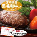おかず 【 出産内祝い 内祝 ギフト 】 宮崎牛 こだわり ハンバーグ セット 写真入り カード 出産 内祝い 結婚 お返し 食べ物 グルメ 産直 人気 (SK...