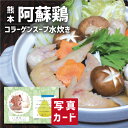 出産内祝い 和食 【 内祝 ギフト 】 大阿蘇どり コラーゲン スープ 水炊き B 写真入り カード 出産 内祝い 結婚 お返し 食べ物 グルメ 産直 鍋 人気...