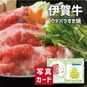 牛肉 出産内祝い 内祝 ギフト 伊賀牛 ウデバラ すき焼き 用 写真入り カード 出産 内祝い 結婚 お返し グルメ 産直 国産 ブランド牛 人気 高級グルメ (SK)軽 内祝いギフト 送料無料 結婚内祝い 1歳 誕生日 一万円 食品 1万円 孫 お中元 サマーギフト 自分へのご褒美 入学