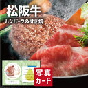 10000円 【 出産内祝い ギフト 】 牛肉松阪牛 すき焼き 用 ＆ 松阪牛入り 生ハンバーグ セット 出産 内祝い 結婚 お返し グルメ 産直 国産 人気 高級グルメ (SK)軽 結婚内祝い 名入れ お取り寄せ 1歳 一万円 食品 1万円 母の日