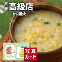 【商品について】悦三郎は、本当に良い魚をお届けしたいという思いから淡路島や全国の漁港などから鮮度抜群の魚を目利きし旬の魚をご用意して悦三郎は本物志向のお客様に、魚の良さを発信し続けていります。そんな悦三郎監修の甘みのあるかにのほぐし身と、帆立貝オイスターエキスなど、魚介の旨みを用いたスープで炊き込んだフリーズドライタイプの雑炊です。お湯をかけるだけでお召し上がり頂けます。●商品内容：かに雑炊（フリーズドライ）21g×7●箱サイズ(cm)：18×26.5×10●宅配時の状態：常温●賞味期間(製造日より）：120日●7大アレルゲン：卵、小麦、えび、かに 【ご留意】 ●包装・梱包は、簡易包装又は無包装になります。 ●お熨斗の内外指定はできません。 ●メーカー直送品のため手提げ袋は同梱できません。 ●同時のご注文でも、商品により到着日が異なることがございます。 ●お届け先ご住所の入力間違いや、お届け先様長期ご不在等の理由で、お品物をお届けできない場合、弊店よりご注文者様へご連絡を致します。ご連絡が取れず運送会社での保管期間を過ぎた場合は、お品物はご注文者様へ自動転送となります。 ●宛先不明などにより商品を転送する場合、別途送料が発生いたします。 関連商品はこちら千疋屋 ゼリー...3,500円千疋屋 フルーツケーキ4,500円スターバックス＆バウム5,400円名入れプリン と 千疋屋スイーツ...5,400円【あす楽】 カタログギフト と 千疋屋 ...10,500円 ［アイプレゼンツのお花にプラスギフト販売用途一覧］ 友人の結婚祝い/両親へのお礼/結婚引出物/親戚への結婚内祝い、出産祝い/出産内祝い/新築祝い/母の日/父の日/敬老の日お中元/成人祝い/合格祝い/就職祝い/栄転祝い/誕生日プレゼント/開店祝い/昇進祝い/退職祝い/長寿のお祝い/お見舞い/退院祝い/回復祝い/復帰祝い/退官祝い/送別会/贈答品/定年退職 /賀寿/両親/父親/母親/祖母/祖父への長寿のお祝い/還暦/緑寿/古希/喜寿/傘寿/米寿/卒寿/白寿/百寿/結婚記念日/金婚式/銀婚式/医師や看護婦へのお礼/病気見舞い/全快祝い/開業祝い/当選祝い/上棟式/優勝/準優勝/記念日/お礼/会社の10周年/20周年/30周年/40周年/50周年/60周年/70周年/80周年/90周年/100周年/両親へのクリスマスプレゼント/バレンタインデー/ホワイトデー ●こちらの商品には、運賃、メッセージカード、のし、ラッピング、梱包資材、運送事故紛失補償などが含まれたパッケージ価格となっております。 ●ご注文のタイミングにより、注文確定後に在庫切れとなる場合がございます。予めご了承下さい。 ●商品リニューアルに伴いパッケージの改訂に加え内容量等の変更が生じる場合がございます。【限定配布中！】▼お得なクーポンはこちらから▼ ◆お祝いに人気の商品を取り揃えております。 結婚 出産 お礼 お祝い お返し 退職祝い 定年 贈り物 母親 おばあちゃん 父 両親 女性 男性 友達 人気 オシャレ 花 お菓子 スイーツ 食べ物 30代 40代 50代 60代 70代 古希祝い 喜寿祝い 傘寿祝い 米寿祝い 本州 送料無料 オシャレ 入学祝 入学祝い 入学内祝い 入学 ランキング 入学祝い返し 祝い 初節句