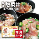 出産内祝い ギフト まぐろ 惣菜丼 3種詰合せ C 写真入り 名入れ カード 出産 内祝い 結婚 お返し グルメ 産直 海鮮 食べ物 人気 (SK)軽 結婚内祝...
