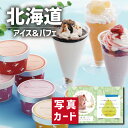洋菓子 スイーツ 出産内祝い 内祝 ギフト 北海道 ブラウンスイスアイス & 十勝 パフェ 出産 内祝い 結婚 ご当地スイーツ スイーツ 人気 (SK)軽 送料...