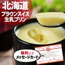 お歳暮 早割 冬ギフト 洋菓子 スイーツ 出産内祝い ギフト 北海道 ブラウンスイス乳 プリン 写真入り 名入れ カード 出産 内祝い 結婚 ご当地スイーツ ス...