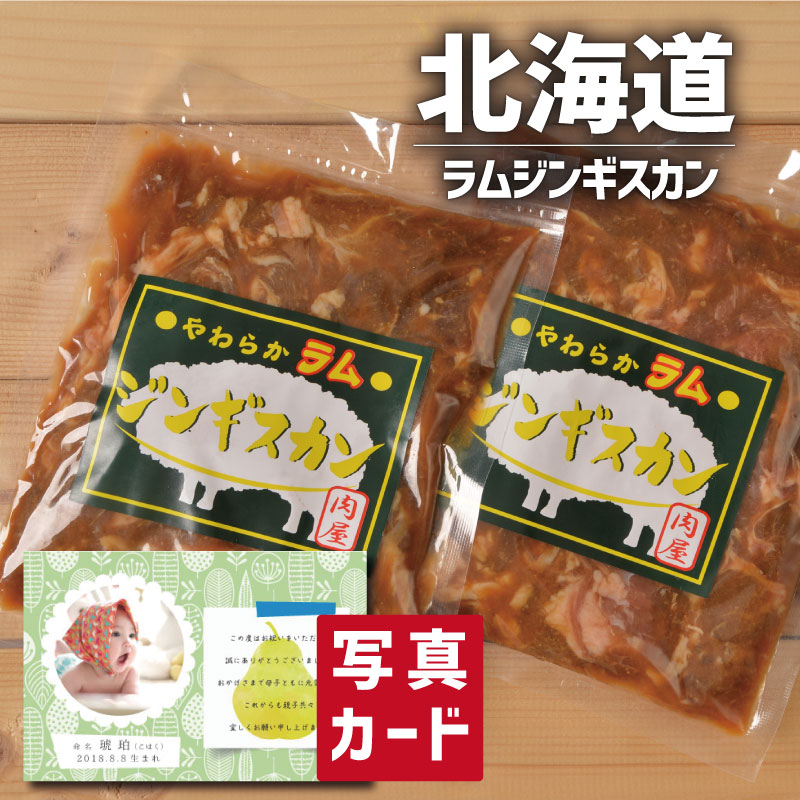 【商品について】果実のエキスを使用した専用のタレで食べるジンギスカンは格別です。本場北海道帯広の味をご堪能ください。●商品内容：300g×3（ラム肉）●箱サイズ(cm)：24×29.5×7●宅配時の状態：冷凍●賞味期間(製造日より）：90日●7大アレルゲン：小麦 【ご留意】 ●包装・梱包は、簡易包装又は無包装になります。 ●お熨斗の内外指定はできません。 ●メーカー直送品のため手提げ袋は同梱できません。 ●同時のご注文でも、商品により到着日が異なることがございます。 ●お届け先ご住所の入力間違いや、お届け先様長期ご不在等の理由で、お品物をお届けできない場合、弊店よりご注文者様へご連絡を致します。ご連絡が取れず運送会社での保管期間を過ぎた場合は、お品物はご注文者様へ自動転送となります。 関連商品はこちら千疋屋 ゼリー...3,500円千疋屋 フルーツケーキ4,500円スターバックス＆バウム5,400円名入れプリン と 千疋屋スイーツ...5,400円【あす楽】 カタログギフト と 千疋屋 ...10,500円 ［アイプレゼンツのお花にプラスギフト販売用途一覧］ 友人の結婚祝い/両親へのお礼/結婚引出物/親戚への結婚内祝い、出産祝い/出産内祝い/新築祝い/母の日/父の日/敬老の日お中元/成人祝い/合格祝い/就職祝い/栄転祝い/誕生日プレゼント/開店祝い/昇進祝い/退職祝い/長寿のお祝い/お見舞い/退院祝い/回復祝い/復帰祝い/退官祝い/送別会/贈答品/定年退職 /賀寿/両親/父親/母親/祖母/祖父への長寿のお祝い/還暦/緑寿/古希/喜寿/傘寿/米寿/卒寿/白寿/百寿/結婚記念日/金婚式/銀婚式/医師や看護婦へのお礼/病気見舞い/全快祝い/開業祝い/当選祝い/上棟式/優勝/準優勝/記念日/お礼/会社の10周年/20周年/30周年/40周年/50周年/60周年/70周年/80周年/90周年/100周年/両親へのクリスマスプレゼント/バレンタインデー/ホワイトデー ●お届け日が「仏滅」にあたる場合がございます。「仏滅」を避けてお届けをご希望の場合には、お届け日をご指定いただくか、備考欄へご指示をお願いいたします。 ●お届け先ご住所の入力間違いや、お届け先様長期ご不在等の理由で、お品物をお届けできない場合、弊店よりご注文者様へご連絡を致します。ご連絡が取れず運送会社での保管期間を過ぎた場合は、お品物はご注文者様へ自動転送となります。 ●宛先不明などにより商品を転送する場合、別途送料が発生いたします。 ●当店では請求書や納品書など、金額の分かる伝票はお品物に同梱しておりません。何卒ご安心下さい。 ●こちらの商品には、運賃、メッセージカード、のし、ラッピング、梱包資材、運送事故紛失補償などが含まれたパッケージ価格となっております。 ●ご注文のタイミングにより、注文確定後に在庫切れとなる場合がございます。予めご了承下さい。 ●商品リニューアルに伴いパッケージの改訂に加え内容量等の変更が生じる場合がございます。【限定配布中！】▼お得なクーポンはこちらから▼ ◆お祝いに人気の商品を取り揃えております。 結婚 出産 お礼 お祝い お返し 退職祝い 定年 贈り物 母親 おばあちゃん 父 両親 女性 男性 友達 人気 オシャレ 花 お菓子 スイーツ 食べ物 30代 40代 50代 60代 70代 古希祝い 喜寿祝い 傘寿祝い 米寿祝い 本州 送料無料 オシャレ 入学祝 入学祝い 入学内祝い 入学 ランキング 入学祝い返し 祝い 初節句