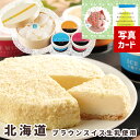 お歳暮 早割 出産内祝い 洋菓子 スイーツ ギフト 北海道 フロマージュ &アイス ミルク 写真入り カード 出産 内祝い 結婚 お返し ご当地スイーツ スイー...