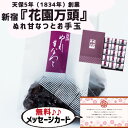 和菓子 スイーツ 出産内祝い ギフト 花園万頭 ぬれ甘なつと お手玉 写真入り カード 出産 内祝い 結婚 スイーツ ご当地スイーツ 人気 (SK)軽 内祝いギ...