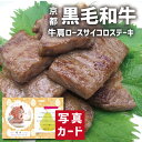 食品 牛肉 国産 黒毛和牛 肩ロース サイコロステーキ 写真入り カード お祝い プレゼント 出産 内祝い 結婚 出産内祝い お返し グルメ 産直 国産 ブランド牛 人気 高級グルメ (SK)軽 結婚祝い 送料無料 祝 一万円 1万円 ランキング 孫 お中元 サマーギフト 自分へのご褒美