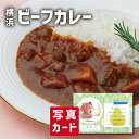 出産内祝い 内祝 ギフト 横浜 老舗ホテル 監修 野菜入り ビーフカレー 写真入り カード 出産 内祝い 結婚 食べ物 おかず グルメ 産直 人気 (SK)軽 ...