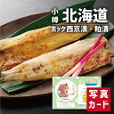 出産内祝い ギフト 小樽産 ほっけ 西京漬 粕漬 詰合せ 出産 内祝い 結婚 お返し 海鮮 食べ物 人気 (SK)軽 グルメ 高級 誕生日 贈り物 結婚内祝い 名入れ 産直グルメ お取り寄せ 1歳 内祝い 5000円 ランキング お見舞い 写真入り お中元 送料無料 夏 ギフト 自分へのご褒美