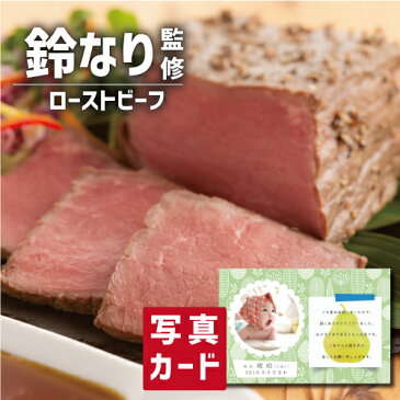 【 出産内祝い ギフト 】 ローストビーフ 柚子胡椒ソース 出産 結婚 内祝い お返し 牛肉 肉 食べ物 人気 ランキング (SK)軽 入学内祝いギフト 送料無料 グルメ 高級 誕生日 贈り物 結婚内祝い 名入れ 産直グルメ お取り寄せ 1歳 入学内祝い 6000円 食品 初節句 入学 母の日