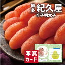 出産内祝い ギフト 福岡 紀久屋 無着色辛子明太子 出産 内祝い 結婚 お返し グルメ 海鮮 食べ物 人気 (SK)軽 グルメ 高級 退職 誕生日 贈り物 結婚...