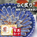 出産内祝い ギフト 国産 山口県 萩産 真 ふく 炙り 刺身い 結婚 お返し グルメ 海鮮 食べ物 人気 (SK)軽 高級 誕生日 贈り物 産直グルメ 5000...