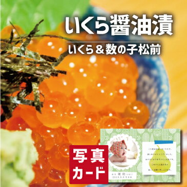 【お中元 出産内祝い】 数の子松前漬 いくら醤油漬 出産 結婚 内祝いお返し グルメ 海鮮 食べ物 人気 ランキング (SK)軽 結婚祝い 送料無料 グルメ 高級 誕生日 贈り物 早割 ギフト 結婚内祝い 名入れ 産直グルメ お取り寄せ 1歳 残暑見舞い 6000円