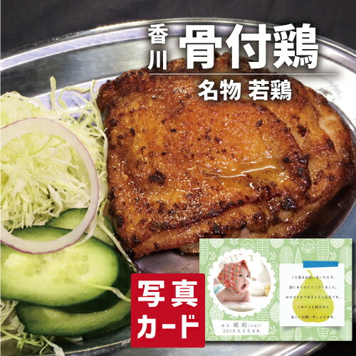お歳暮 早割 出産内祝い ギフト 香川 名物 骨付き鳥風 若鶏 出産 内祝い 結婚 お返し 肉 グルメ 国産 鶏肉 人気 (SK)軽 グルメ 高級 退職 誕生日...