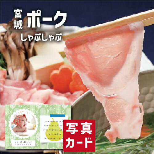 【 出産内祝い ギフト 】 伊達ざくらポーク しゃぶしゃぶ 出産 内祝い 結婚 お返し 肉 豚肉 国産 ブラ..