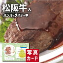 【 出産内祝い ギフト 】 松阪牛 入り ハンバーグステーキ 出産 内祝い 結婚 お返し 牛肉 肉 国産牛 人気 (SK)軽 グルメ 高級 退職 誕生日 贈り物 結婚内祝い 名入れ 産直グルメ お取り寄せ 1歳 6000円ランキング 母の日