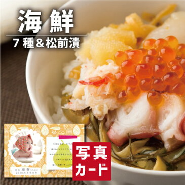 【お中元 出産内祝い】 7種海鮮 松前漬 個食タイプ 出産 結婚 内祝いお返し グルメ 海鮮 食べ物 人気 ランキング (SK)軽 結婚祝い 送料無料 グルメ 高級 誕生日 贈り物 早割 ギフト 結婚内祝い 名入れ 産直グルメ お取り寄せ 1歳 残暑見舞い 5000円