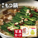 出産内祝い ギフト 博多 もつ鍋 出産 内祝い 結婚 退職 記念日 お返し グルメ 食べ物 人気 (SK)軽 グルメ 高級 退職 誕生日 贈り物 結婚内祝い 名...