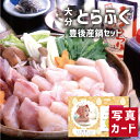 出産内祝い ギフト 大分 豊後産 とらふぐ 鍋 セット 出産 結婚 内祝いお返し グルメ 食べ物 人気 (SK)軽 グルメ 高級 誕生日 贈り物 結婚内祝い 名...