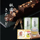 出産 入学 内祝い 静岡天竜茶 と 祇園 きたざと パウンド...