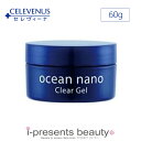 今だけ10％OFF / CELEVENUS / セレヴィーナ オーシャンナノ クリアゲル (60g) オールインワン/ゲル / メーカー正規品