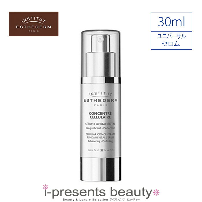 ポイント5倍 / 【送料無料】 / ESTHEDERM / エステダム ユニバーサル セロム [ 30ml ] フランス / メーカー正規品