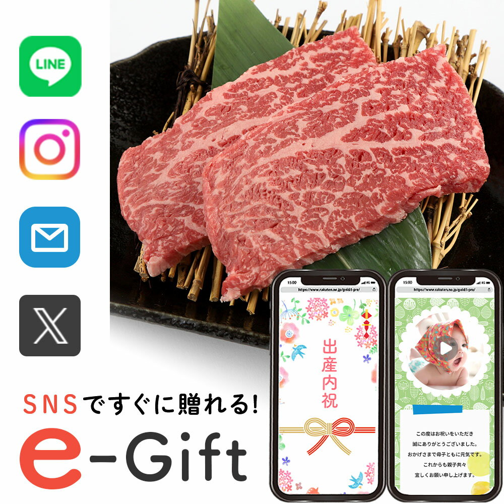 今日贈れる 父の日 食べ物 誕生日 肉 ギフト スマホで贈れる プレゼント ソーシャルギフト お祝い 高級 会社 eギフト 和牛 カメノコ 250g 送料無料 退院祝い お返し 5000円 動画 写真 e-Gift 結婚祝い 出産内祝い 結婚 友達 半返し 還暦祝い 夏ギフト お中元 (EG)
