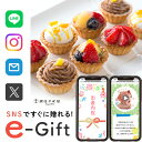 \11日17時まで受付/ まだ間に合う 母の日 プレゼント 誕生日 お祝い 千疋屋ギフト 5000円 スマホで贈れる 千疋屋 フルーツ タルト ケーキ スイーツ 洋菓子 記念日 ソーシャルギフト eギフト 送料無料 お見舞い 祝い 退院 新築 お返し 動画 写真 (EG) 結婚 女友達(4)