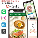 カタログギフト 誕生日 グルメ 1500円 コース スマホで贈れる ソーシャルギフト デジタルギフト お祝い プチギフト 記念日 会社 eギフト 出産 内祝い ...