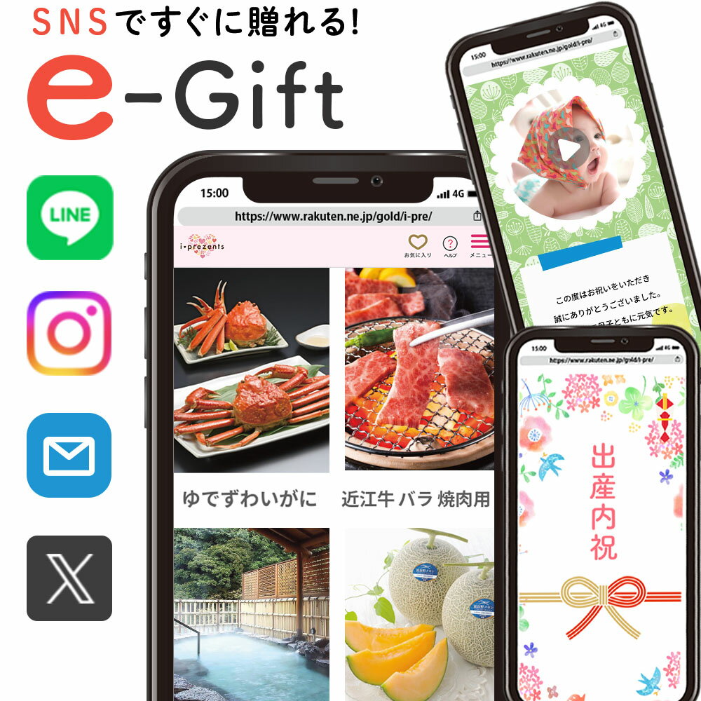 カタログギフト 結婚内祝い 結婚祝い スマホで贈れる 誕生日 お祝い ソーシャルギフト eギフト 送料無..