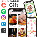今日贈れる 父の日 誕生日 プレゼント カタログギフト スマホで贈れる お祝い ソーシャルギフト eギフト 送料無料 出産 内祝い 結婚 祝い お祝い返し i-...