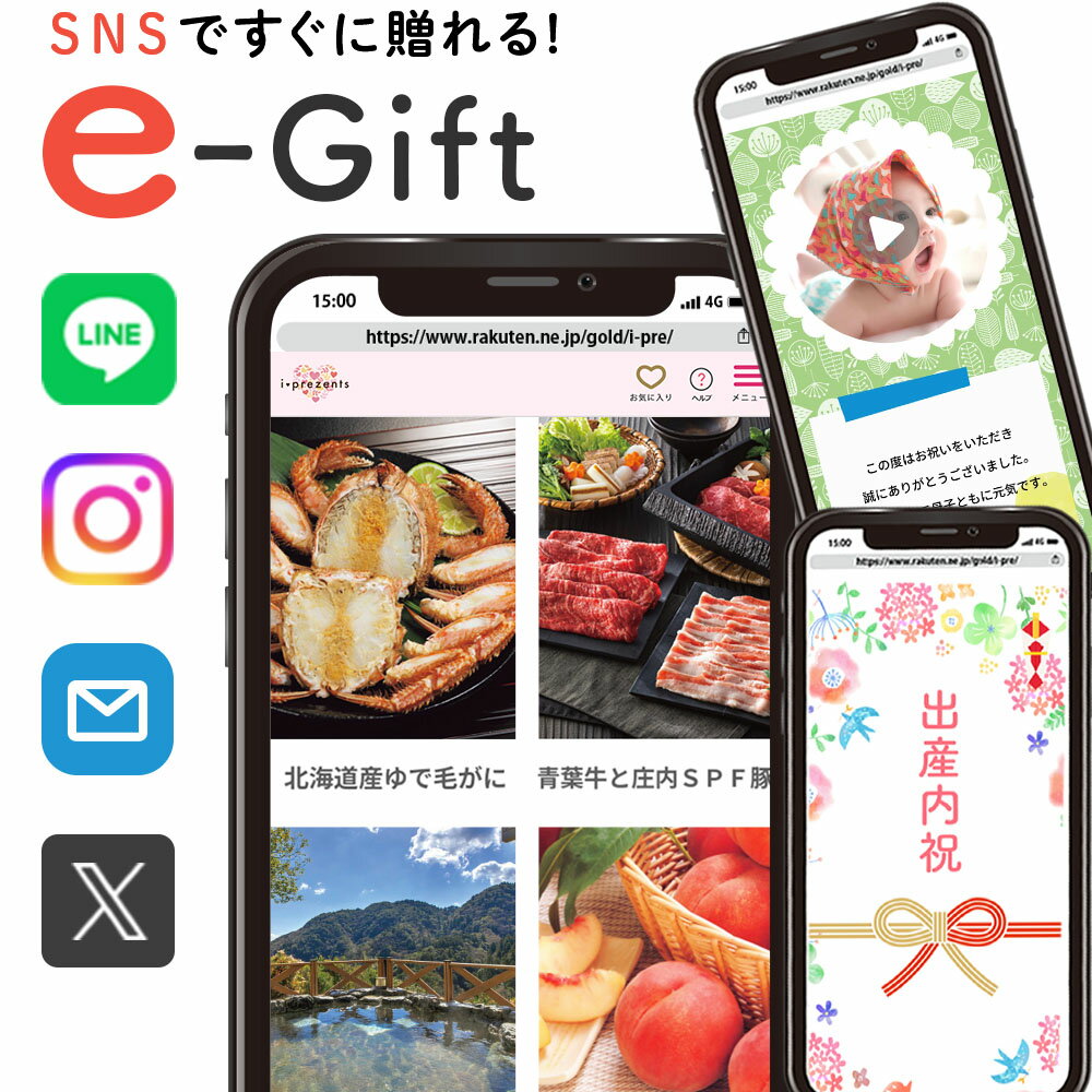 スマホで贈れる e ギフト【 最強配送 】 web カタログギフト 出産内祝い 送料無料 結婚 内祝い 退職 結婚祝い お祝い返し i-ho 1万円 カ単 10000円 コース カタログ グルメ 体験 ギフト 食品 e-GIFT ソーシャル ギフト カジュアル ギフト デジタル sns LINE 即日出荷 (EG)のサムネイル