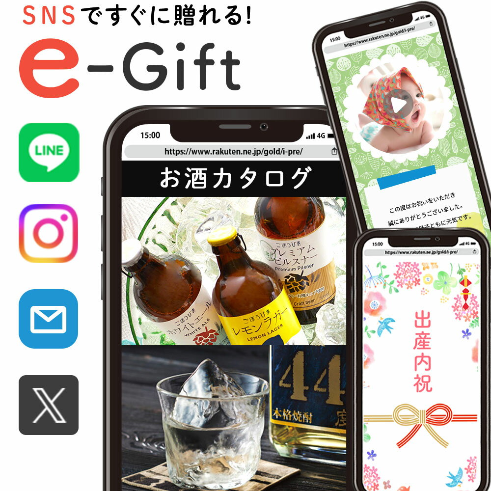 父の日 まだ間に合う 誕生日 プレゼント お酒 カタログギフト ビール スマホで贈れる お祝い ソー