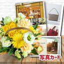 フラワーギフト カタログギフト と 生花 イエロー アレンジ カゴ付き 花とカタログ 結婚祝い 退職祝い 誕生日プレゼント お祝い 退院祝い 喜ばれる プレゼン...
