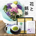 生花 お供え 花 お悔やみ 紫 スタンディング ブーケ と 最高位十段監修 お茶 セット御供 御供え物 お供え物 供花 お彼岸 枕花 お盆飾り 初盆 新盆 法事...