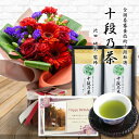 あす楽 花 生花 スタンディング ブーケ 花束 赤 生花 と 最高位十段監修 お茶 花 と 緑茶 結婚祝い 退職祝い 金婚式 誕生日 プレゼント ギフト 人気 日本茶 お茶 おすすめ おしゃれ 母 60代 70代 (HM) ギフトセット 結婚祝 退職お祝い還暦祝い 還暦お祝い 還暦