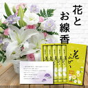 生花 お供え 花 お悔やみ カラー アレンジメント カゴ付き と お 線香 セット御供 御供え物 お供え物 供花 葬儀 花籠 お彼岸 枕花 お盆飾り 初盆 新盆...