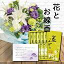 お供え 花 お悔やみ 紫 L スタンディング ブーケ と お 線香 ギフト セット御供 御供え物 お供え物 供花 お彼岸 枕花 お盆飾り 初盆 新盆 法事 仏事...