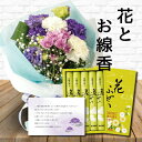 生花 お供え 花 お悔やみ 紫 スタンディング ブーケ と お 線香 セット御供 御供え物 お供え物 供花 お彼岸 枕花 お盆飾り 初盆 新盆 法事 仏事 弔事...