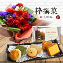フラワーギフト スタンディング ブーケ 花束 赤 生花 と お菓子 カステラ 和菓子 詰め合わせ 花 と 和菓子 結婚祝い 退職祝い 金婚式 誕生日プレゼント ギフト 退院祝い 人気 お菓子 スイーツ おすすめ おしゃれ 母 60代 70代 (HM) ギフトセット 還暦 5000円 女友達 1dy