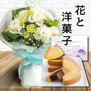 お供え 花 お悔やみ 白 スタンディング ブーケ と千疋屋 フルーティ バウム ギフト セット御供 御供え物 お供え物 供花 お彼岸 枕花 飾り 初盆 新盆 法...