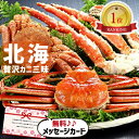 父の日 北海 (タラバ1肩 毛蟹2杯 ズワイ蟹2杯) 食品 新築内祝い 両親 お返し 職場 半返し ママ友 身内 品物 新居 快気祝い 快気内祝い 合格祝い 就...