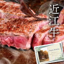 お中元 夏ギフト 認証 近江牛 ステーキ 肉 食品 新築内祝い お返し 親 職場 半返し ママ友 女友達 身内 品物 快気祝い 快気内祝い 合格祝い 就職祝い ...