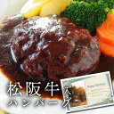 内祝い グルメ 10000円 松坂牛入ハンバーグ (生) 10個 食品 新築内祝い お返し 職場 半返し ママ友 身内 品物 新居 快気祝い 快気内祝い 合格祝い お見舞い 退院祝い お礼 50代 60代 70代 80代 通販 還暦 (KM)軽 ギフト 出産 内祝い 結婚 退職 七五三 誕生日