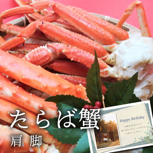 父の日 タラバ蟹 肩脚 500g 1肩 食品 新築内祝い 両親 お返し 職場 半返し ママ友 身内  ...
