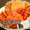 お中元 夏ギフト 毛蟹 2杯 食品 新築内祝い お返し 親 職場 半返し ママ友 身内 品物 新居 快気祝い 快気内祝い 合格祝い 就職祝い お見舞い 退院祝い...