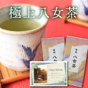 お中元 夏ギフト 特選 八女茶 お茶 緑茶 日本茶 新築内祝い 両親 お返し 職場 半返し ママ友 身内 品物 快気祝い 快気内祝い 就職祝い お見舞い 退院祝い お礼 50代 60代 70代 お供え 還暦 古希 3000円 (KM)軽 ギフト プレゼント 出産 内祝い 結婚 退職 香典返し