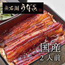 内祝い グルメ 浜松 浜名湖 うなぎ 蒲焼 2人前 長焼き 食品 新築内祝い 両親 お返し 職場 半返し ママ友 身内 品物 快気祝い 快気内祝い お見舞い 退院祝い お礼 50代 60代 70代 80代 通販 還暦 7000円 (KM)軽 ギフト 出産 結婚 退職 自分へのご褒美 七五三 誕生日